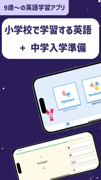 KiddoEnglish: 楽しく学ぶ小学校英語 Screenshots