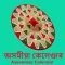 Assamese Panchanga Calendar