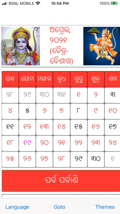 Odia (Oriya) Calendar Screenshots