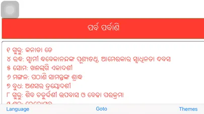 Odia (Oriya) Calendar Screenshots