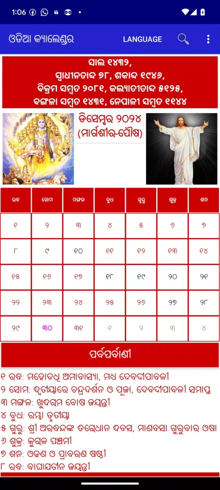Odia (Oriya) Calendar应用截图