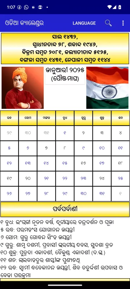 Odia (Oriya) Calendar应用截图