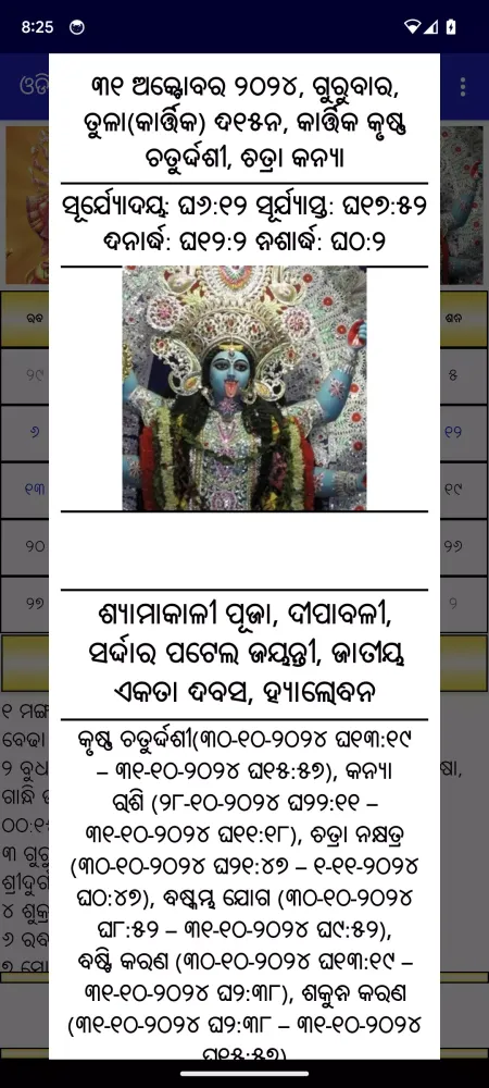 Odia (Oriya) Calendar应用截图