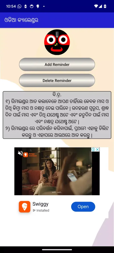 Odia (Oriya) Calendar应用截图