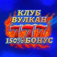 Клуб Вулкан