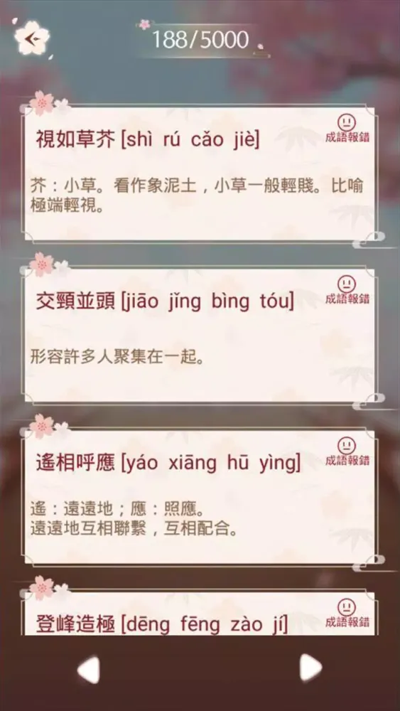 成語消消挑戰应用截图