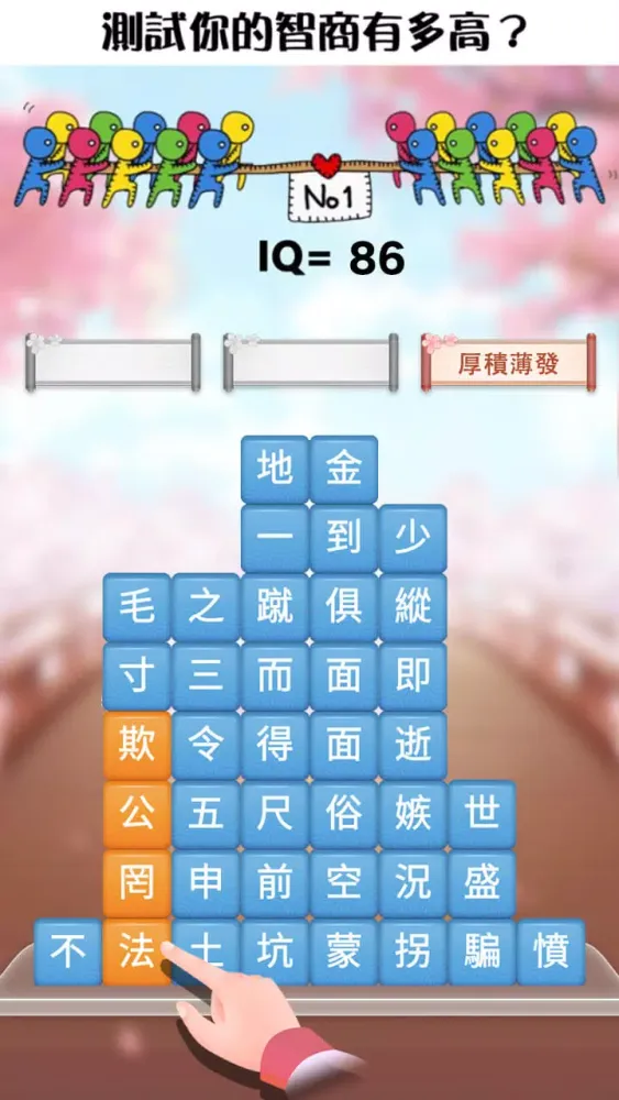 成語消消挑戰应用截图
