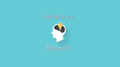 Brain Games Brains15應用截圖