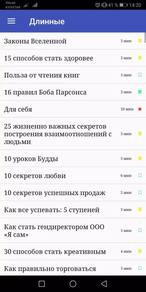 Успех жизни. Саморазвитие Screenshots