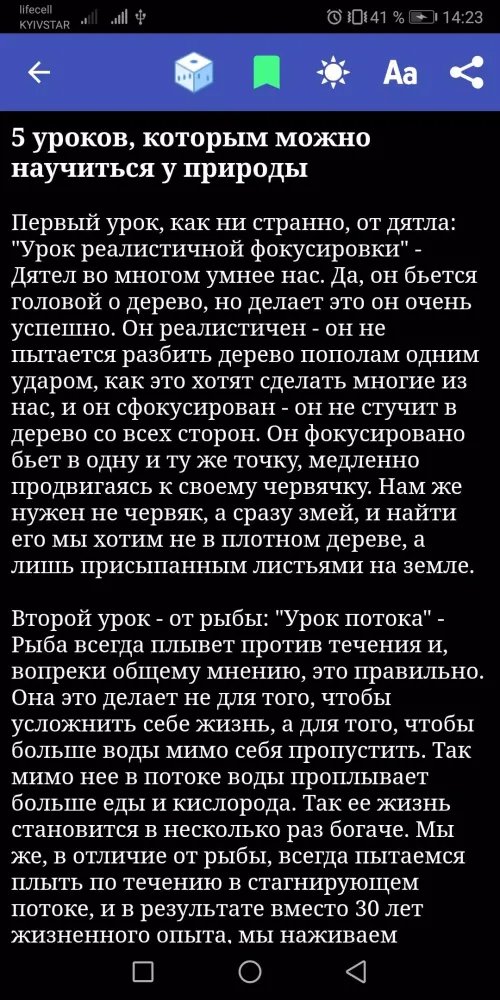 Успех жизни. Саморазвитие Screenshots