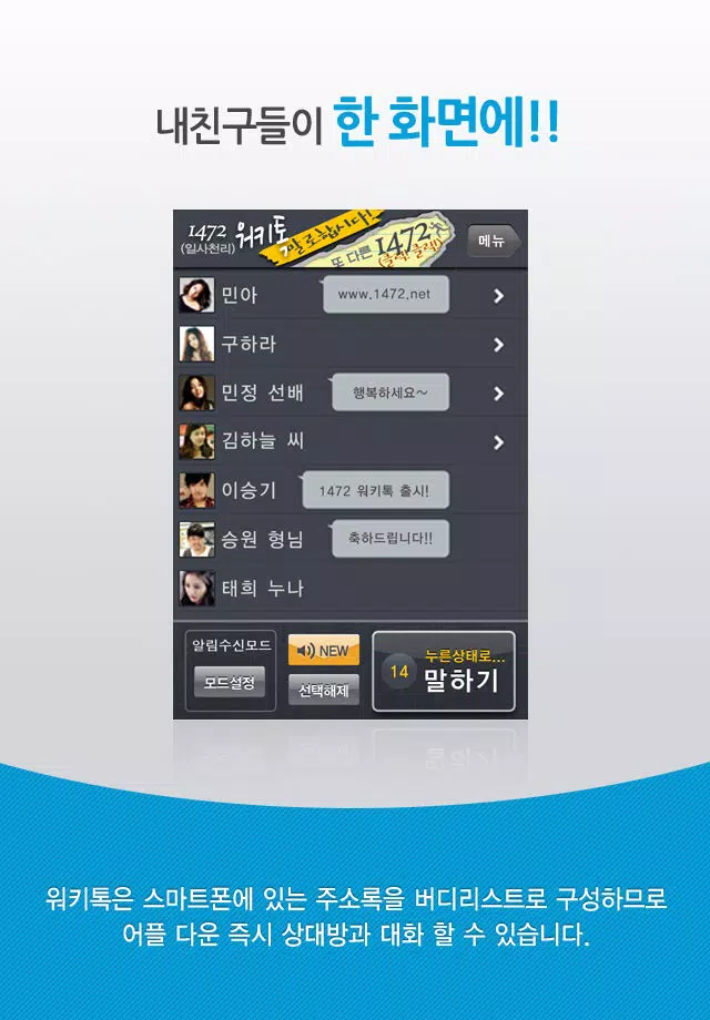 1472워키톡(1472Walkie Talk) スクリーンショット