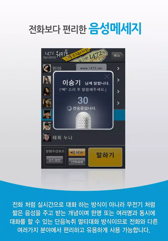 1472워키톡(1472Walkie Talk) スクリーンショット