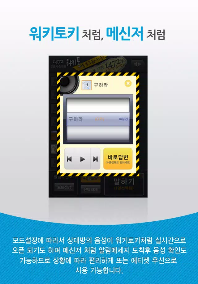 1472워키톡(1472Walkie Talk) スクリーンショット
