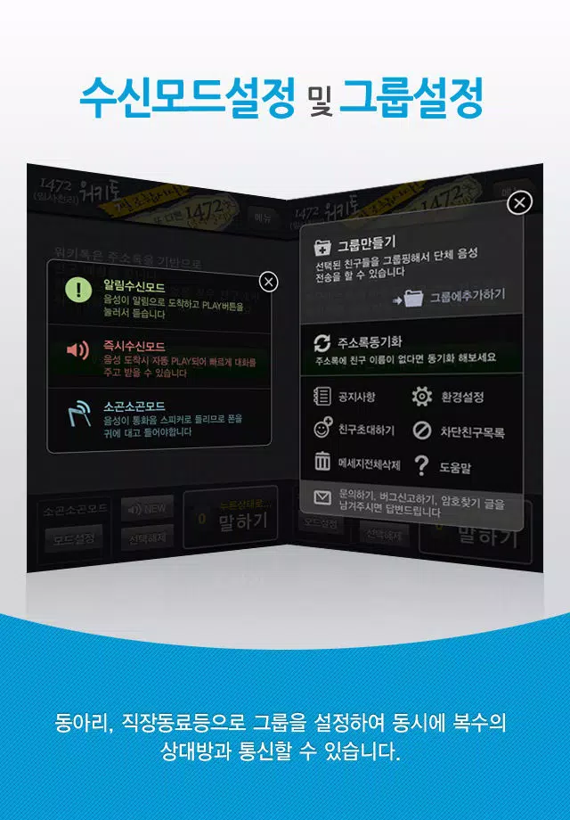 1472워키톡(1472Walkie Talk) スクリーンショット