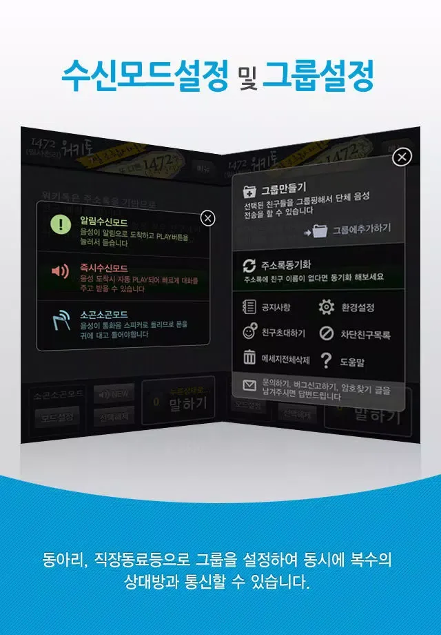 1472워키톡(1472Walkie Talk) سکرین شاٹس