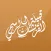 قبيلة القريشات