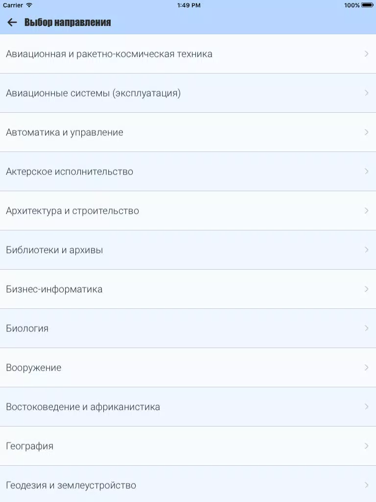 ЕГЭ 2016 - Баллы и Куда поступить iPad 應用截圖