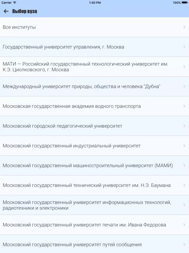 ЕГЭ 2016 - Баллы и Куда поступить iPad 應用截圖