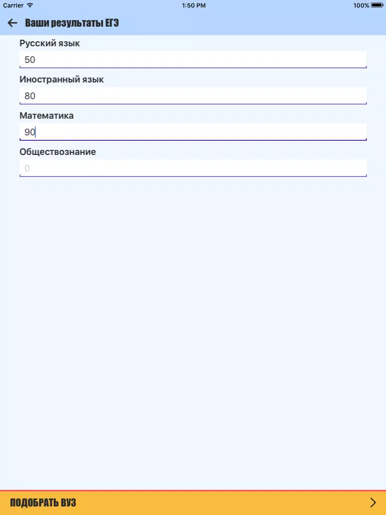 ЕГЭ 2016 - Баллы и Куда поступить iPad 應用截圖