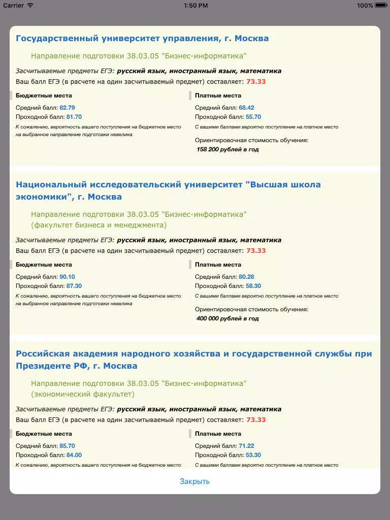 ЕГЭ 2016 - Баллы и Куда поступить iPad 應用截圖