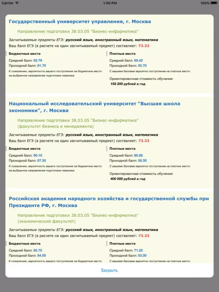 ЕГЭ 2016 - Баллы и Куда поступить iPad 应用截图