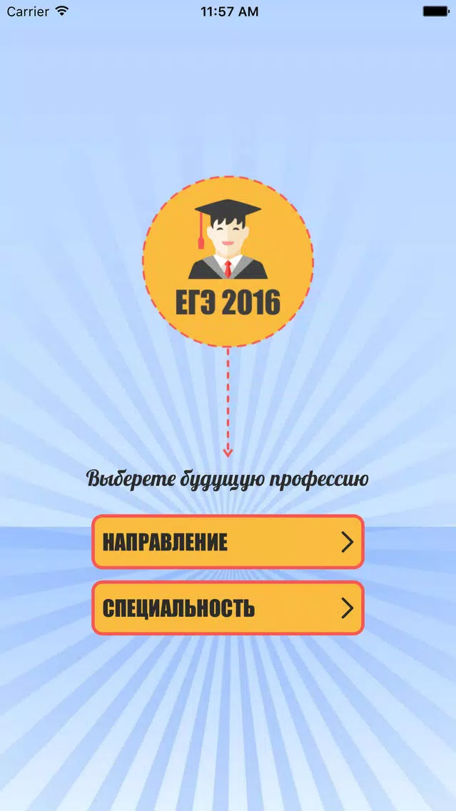 ЕГЭ 2016 - Баллы и Куда поступить應用截圖
