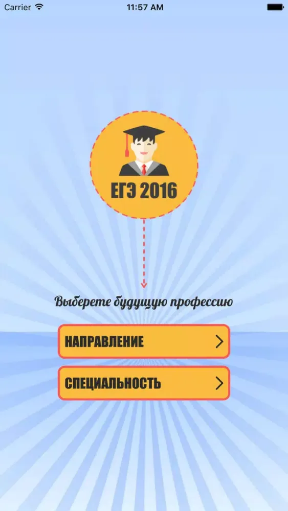 ЕГЭ 2016 - Баллы и Куда поступить应用截图