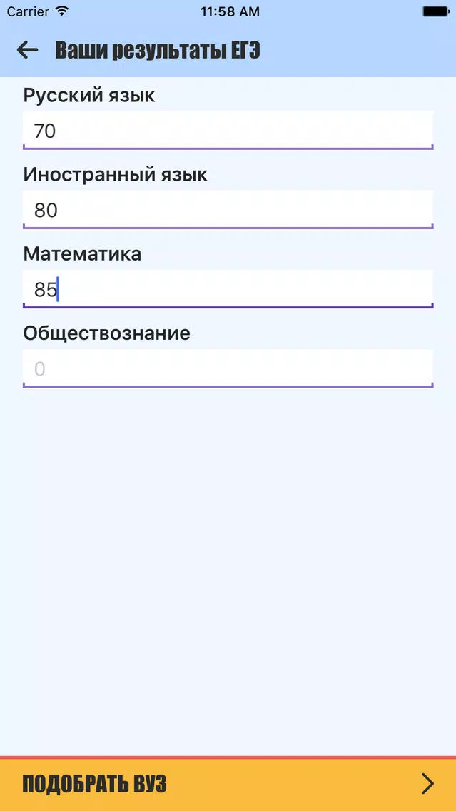 ЕГЭ 2016 - Баллы и Куда поступить應用截圖
