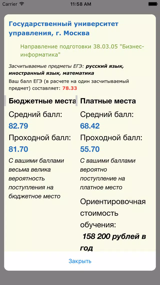 ЕГЭ 2016 - Баллы и Куда поступить應用截圖
