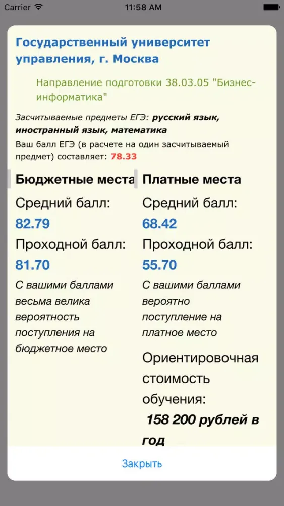 ЕГЭ 2016 - Баллы и Куда поступить应用截图