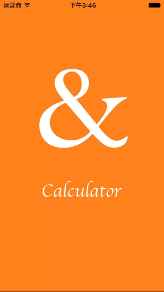 进制计算器-科学计算器应用截图