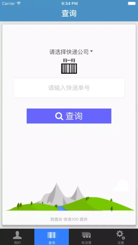 快递易查-查快递,多容易,扫一扫即查 Screenshots