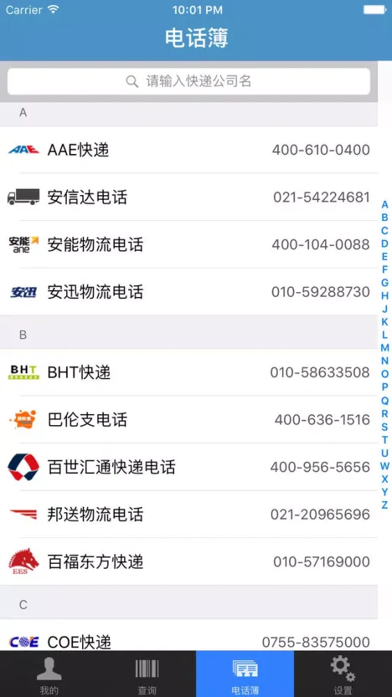 快递易查-查快递,多容易,扫一扫即查 Screenshots