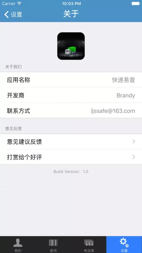 快递易查-查快递,多容易,扫一扫即查 Screenshots