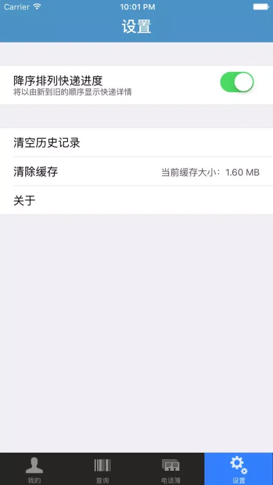 快递易查-查快递,多容易,扫一扫即查 Screenshots