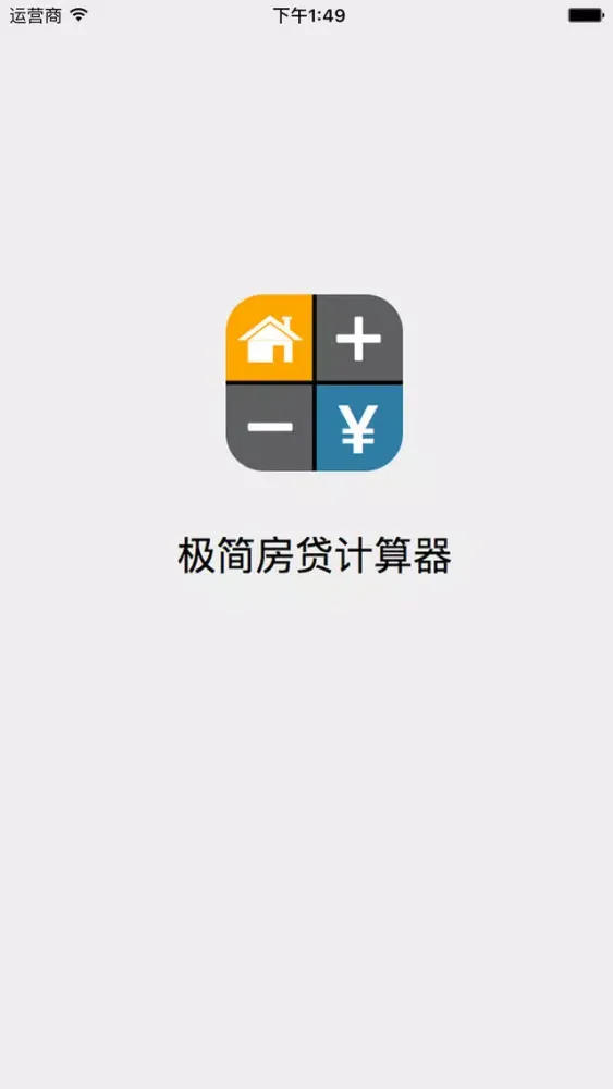 Captures d'écran de 房贷储备计算器-不动产管理计划