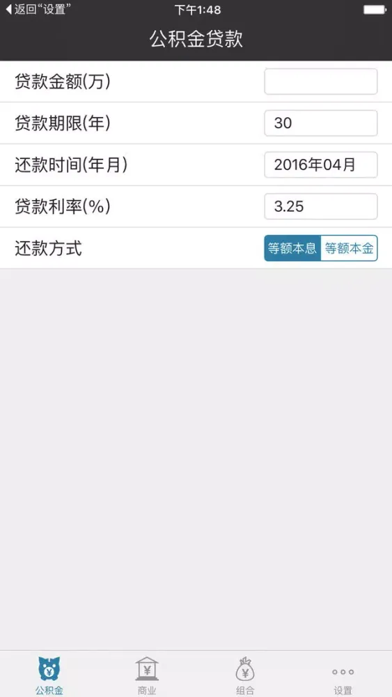 Captures d'écran de 房贷储备计算器-不动产管理计划