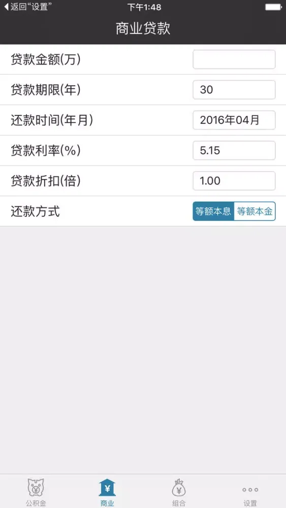 Captures d'écran de 房贷储备计算器-不动产管理计划