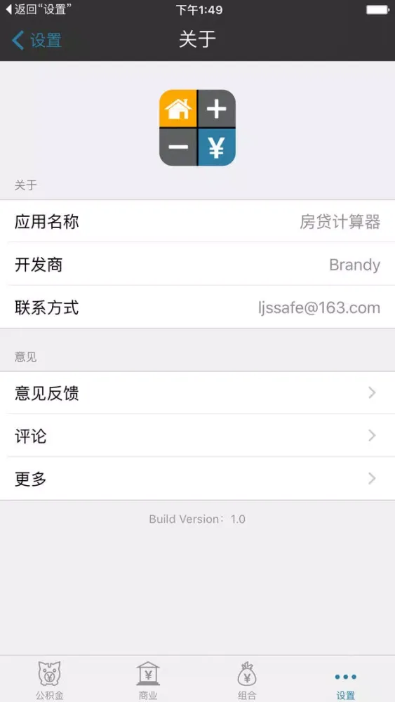 Captures d'écran de 房贷储备计算器-不动产管理计划