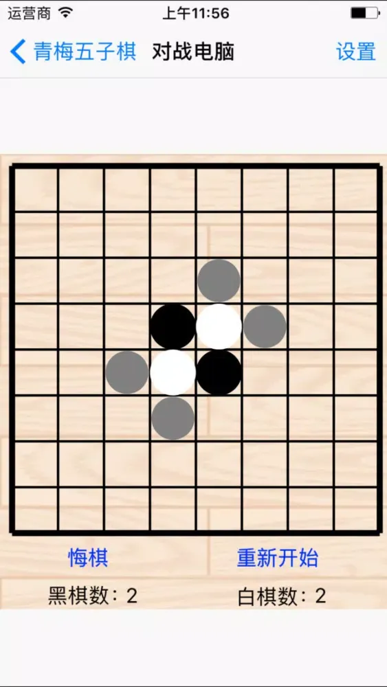 Capturas de tela do 中文黑白棋-休闲益智