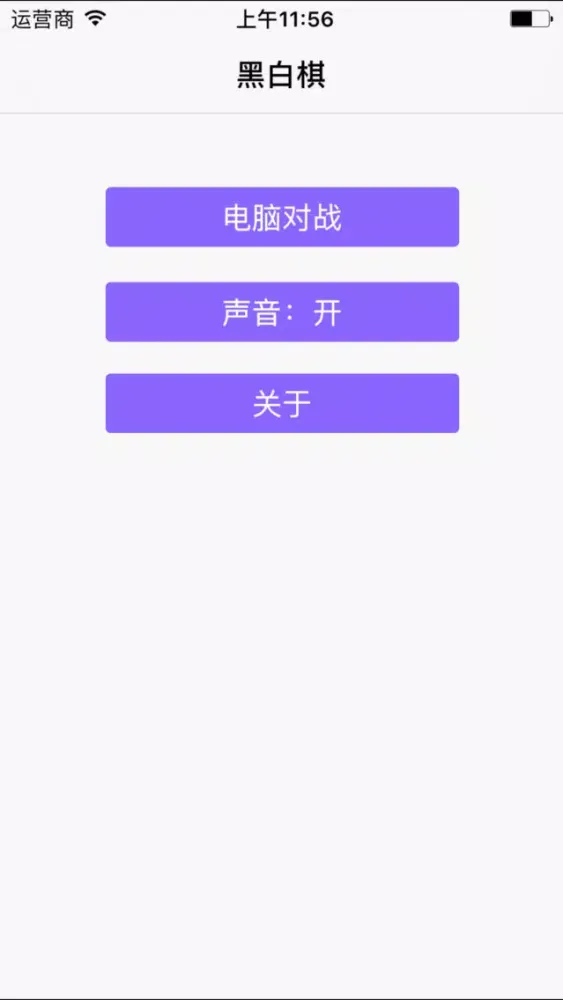Capturas de tela do 中文黑白棋-休闲益智