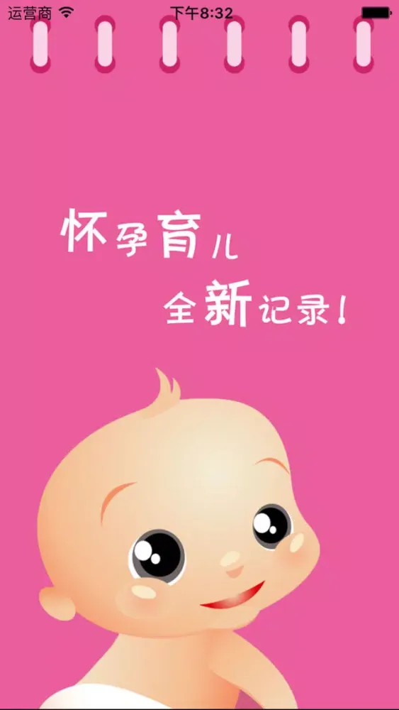宝贝故事-育儿宝典 Screenshots