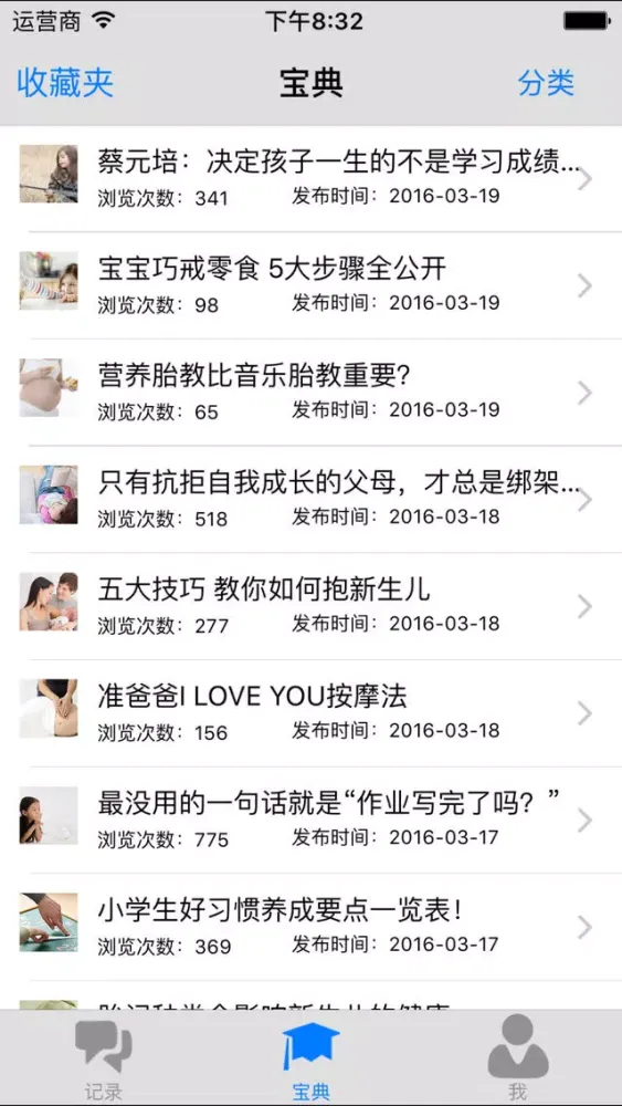 宝贝故事-育儿宝典 Screenshots