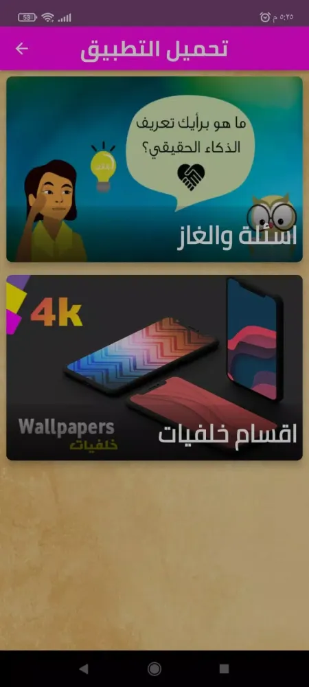 واتس النجم الوردي स्क्रीनशॉट