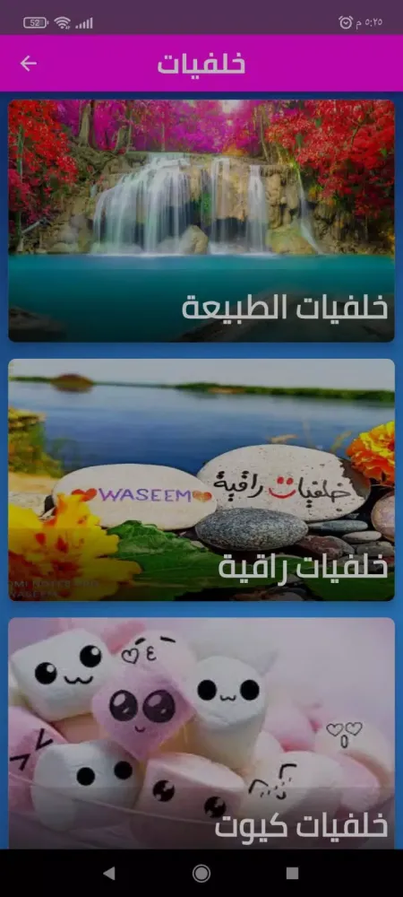 واتس النجم الوردي स्क्रीनशॉट