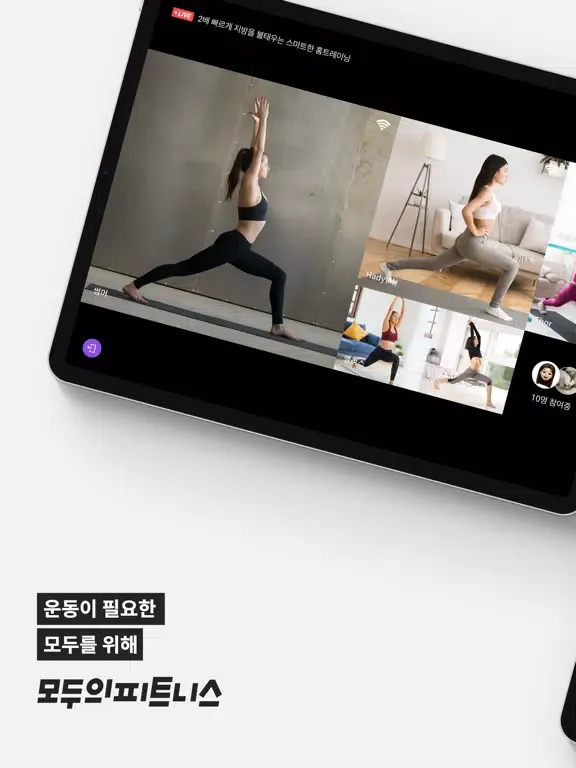 모두의피트니스 iPad 应用截图