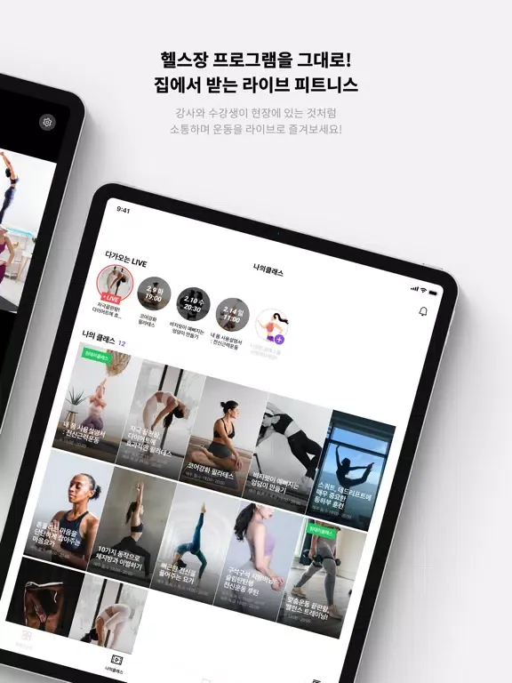 모두의피트니스 iPad 应用截图