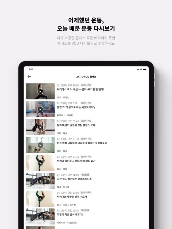 모두의피트니스 iPad 应用截图