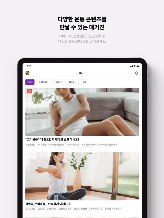 모두의피트니스 iPad 应用截图