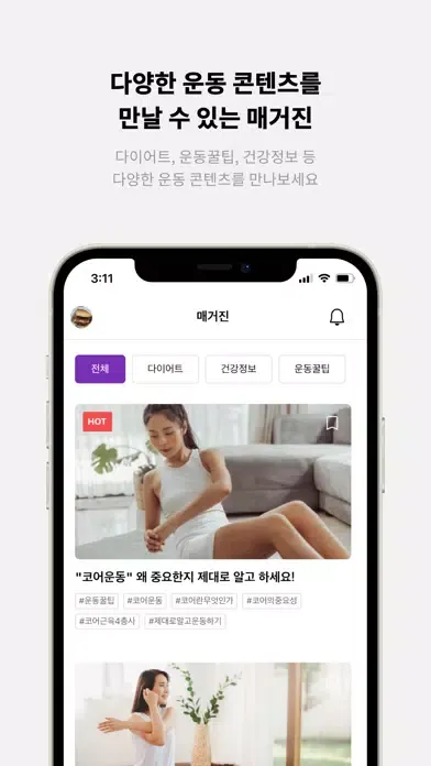 모두의피트니스应用截图